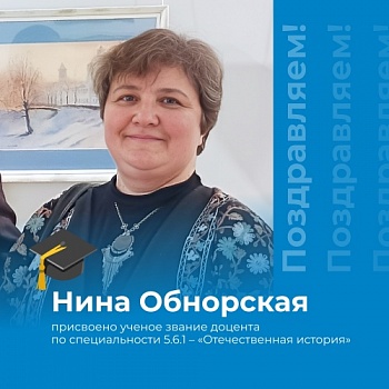 Преподавателю Демидовского университета присвоено ученое звание