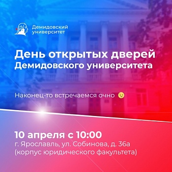 День открытых дверей - уже в воскресенье