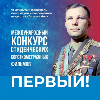 Прими участие в конкурсе короткометражных фильмов "Первый"