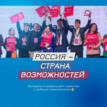 Проекты платформы "Россия - страна возможностей"