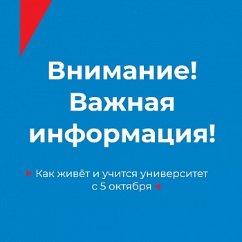 С 5 по 18 октября Демидовский университет будет учиться дистанционно