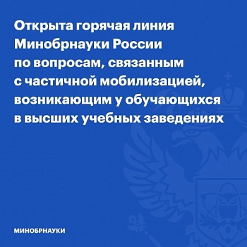 Владимир Путин подписал указ, согласно которому студенты очной и очно-заочной формы обучения будут иметь отсрочку от призыва на военную службу по частичной мобилизации. 