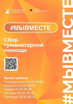 Сбор гуманитарной помощи для семей военнослужащих