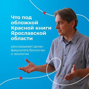 Под обложкой Красной книги: как с ней работают биологи