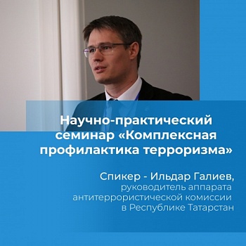В Демидовском университете обсудят вопросы комплексной профилактики терроризма
