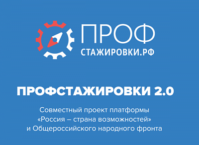 Проект "Профстажировки 2.0" объединит студентов и работодателей - в удалённом формате