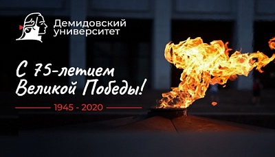 С Днём Великой Победы!