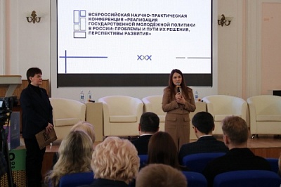 Директор КЦПИТ ЯрГУ Алексей Ажарёнков принял участие во Всероссийской научно-практической конференции «Реализация государственной молодежной политики в России: проблемы и пути их решения, перспективы развития»