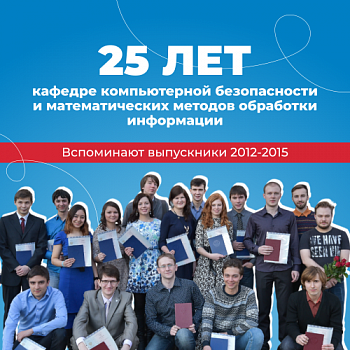 Выпускники 2012-2015 года вспоминают учёбу на математическом факультете