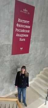 Заведующая кафедрой философии ЯрГУ София Кудрина приняла участие в двух мероприятиях на базе Института философии Российской академии наук